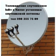Установка комплектов спутникового оборудования недорого в Киеве